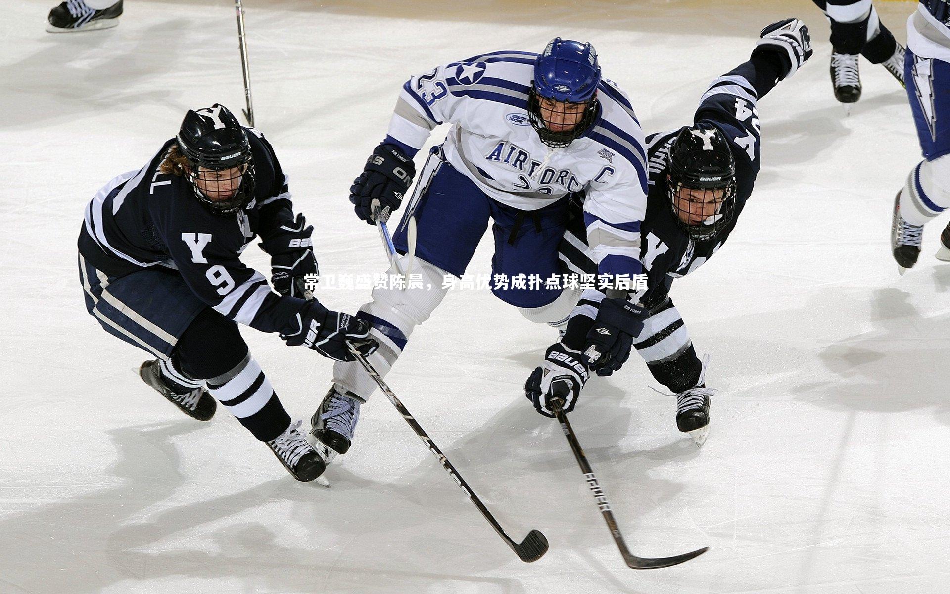 常卫巍盛赞陈晨,身高优势成扑点球坚实后盾