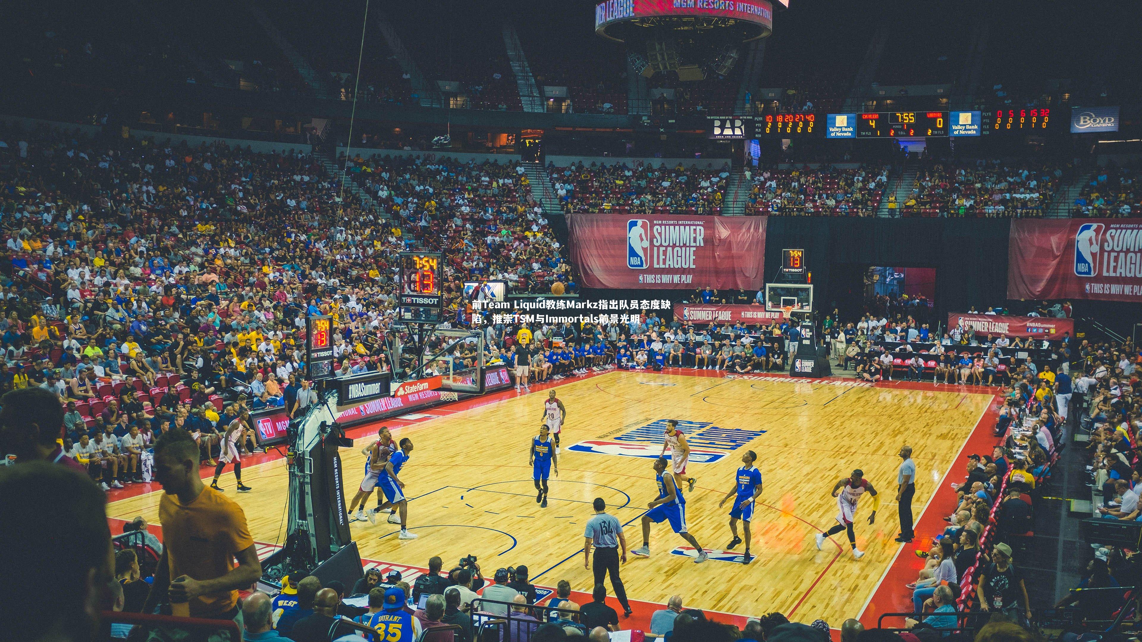 前Team Liquid教练Markz指出队员态度缺陷,推崇TSM与Immortals前景光明