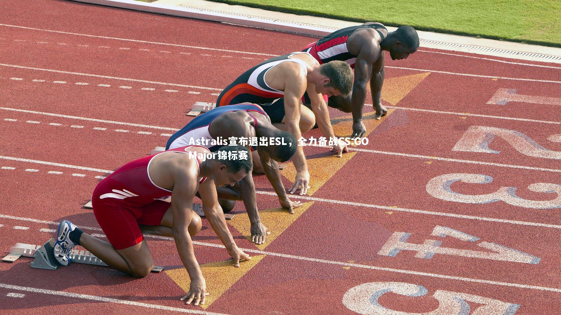 Astralis宣布退出ESL，全力备战CS:GO Major锦标赛